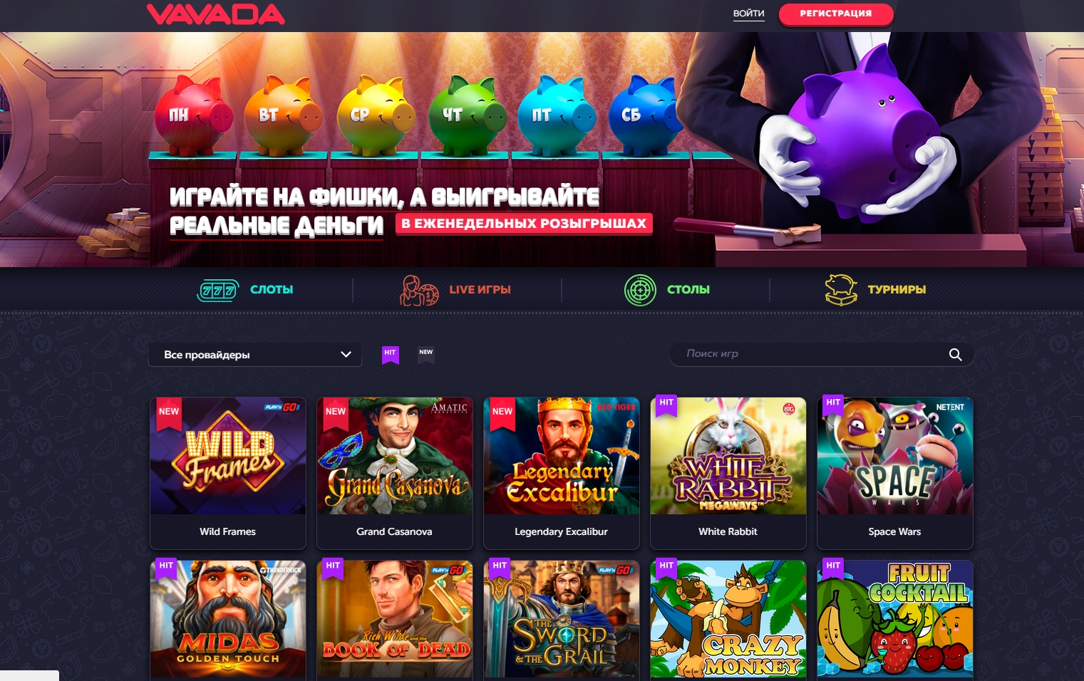 Официальный сайт Vavada casino - интерфейс игровых автоматов